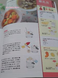 離乳食作りに便利アイテム！活力鍋の離乳食レシピ本の写真